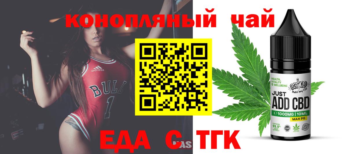Еда ТГК конопля Верхняя Салда