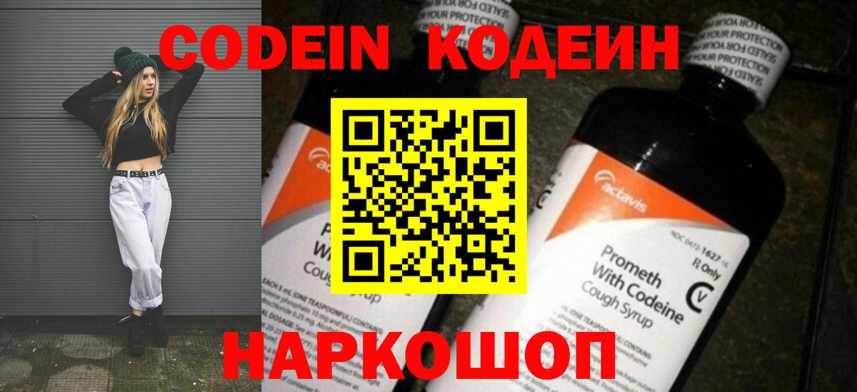 Codein Purple Drank  где продают   Codein напиток Lean (лин)  Верхняя Салда 