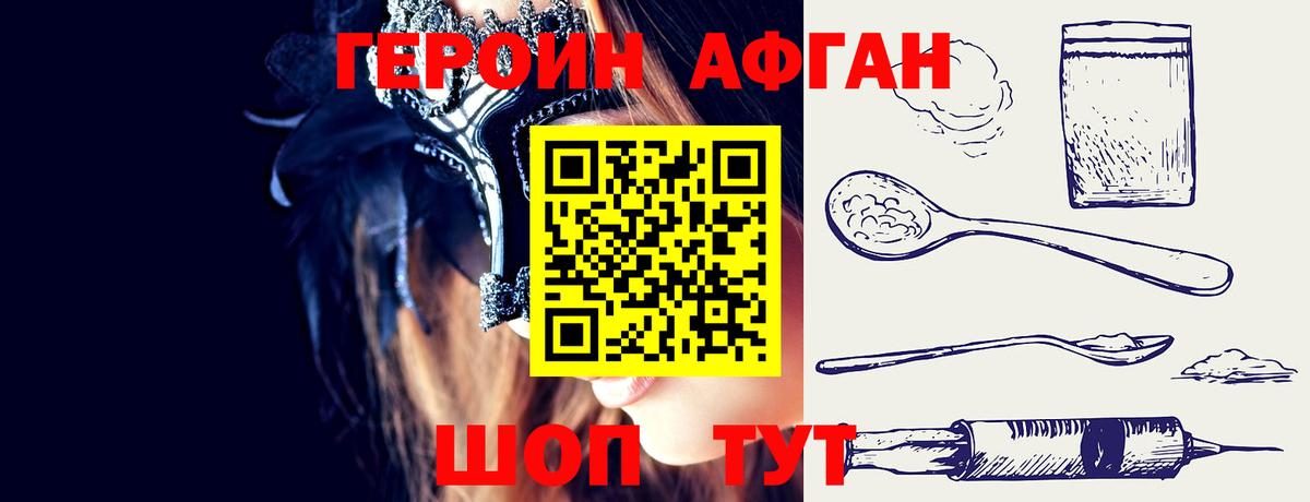 ГЕРОИН афганец Верхняя Салда