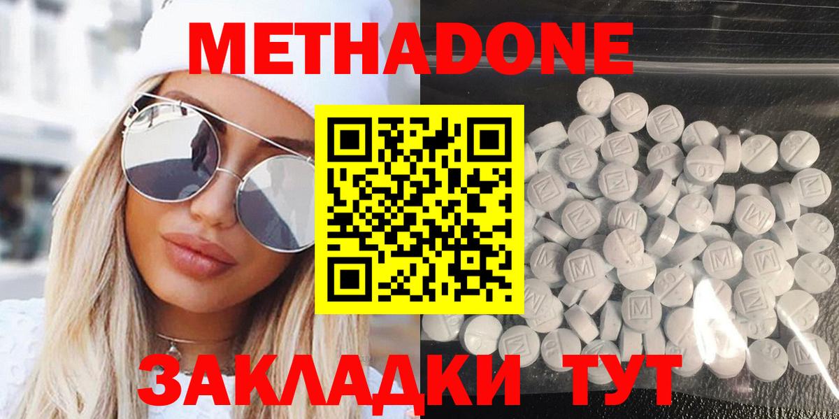 МЕТАДОН methadone  Верхняя Салда 