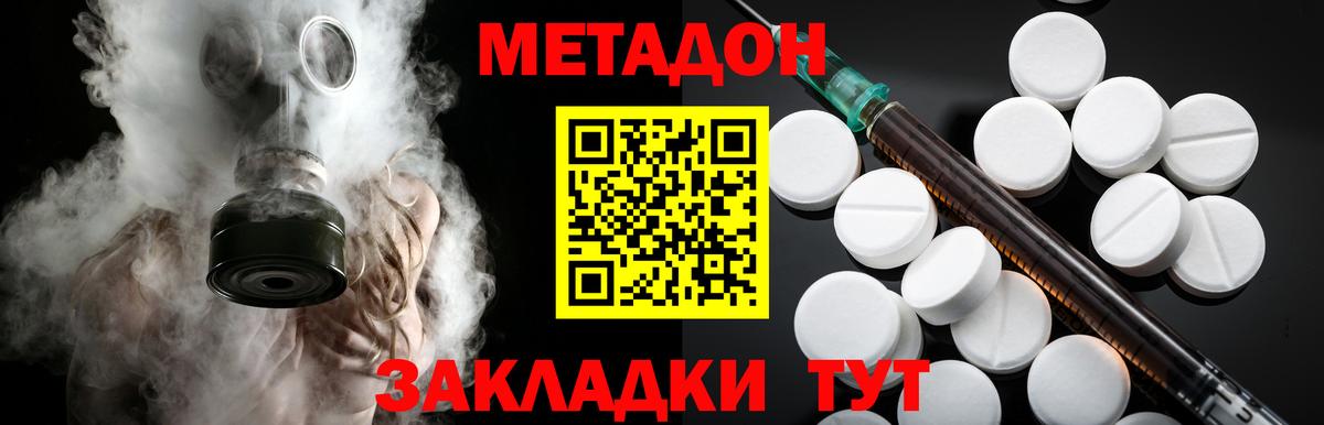 МЕТАДОН methadone Верхняя Салда