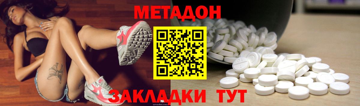 Метадон methadone Верхняя Салда